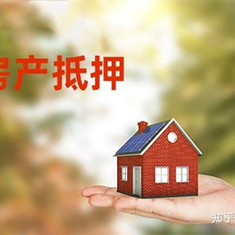 大化重庆房产二次抵押贷款怎么办理