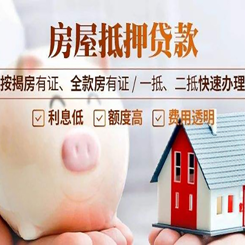 大化房屋抵押贷款流程|大化银行房子抵押贷款