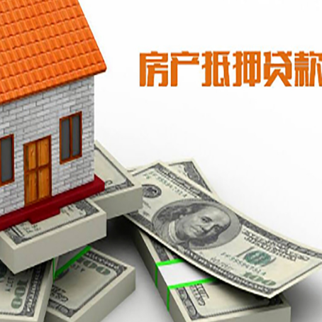 大化房屋抵押贷款哪个银行好?