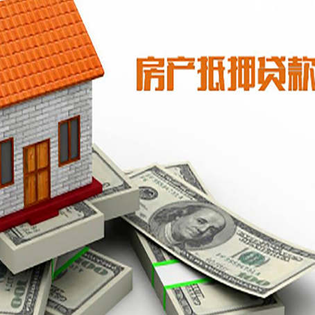 大化房子二次抵押贷款有什么注意事项?