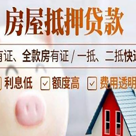 大化房产抵押贷款好办理吗?