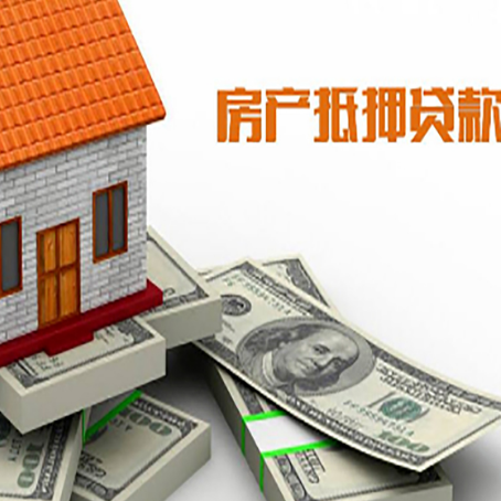 大化房屋抵押贷款租赁中该如何办理
