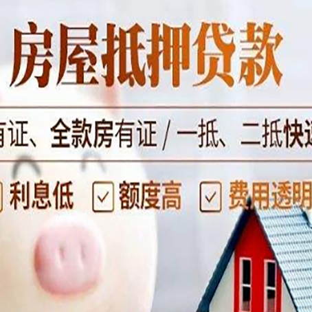 大化房产抵押贷款的利率是多少?