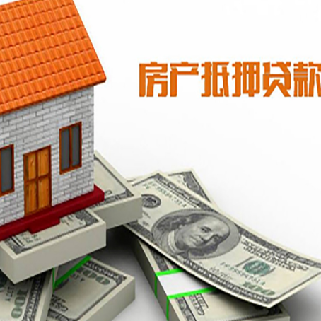 大化房产抵押贷款需要提交哪些资料？