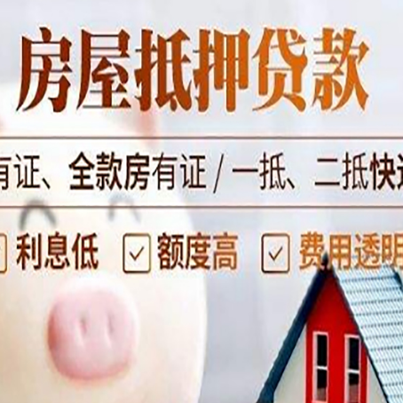 大化房产抵押贷款不通过的原因