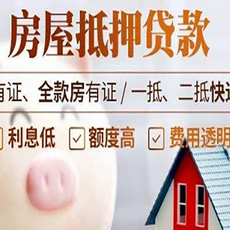 大化房产抵押贷款办理的流程