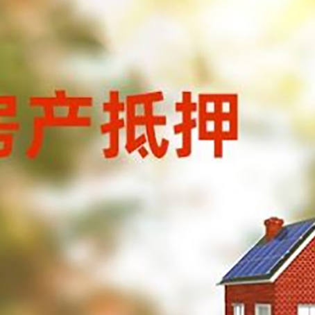 大化房屋抵押贷款需要房产证吗？