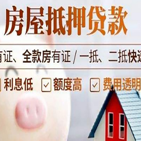 大化房屋抵押贷款需要什么手续？
