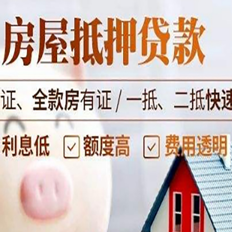 大化房产抵押贷款有哪些手续费?